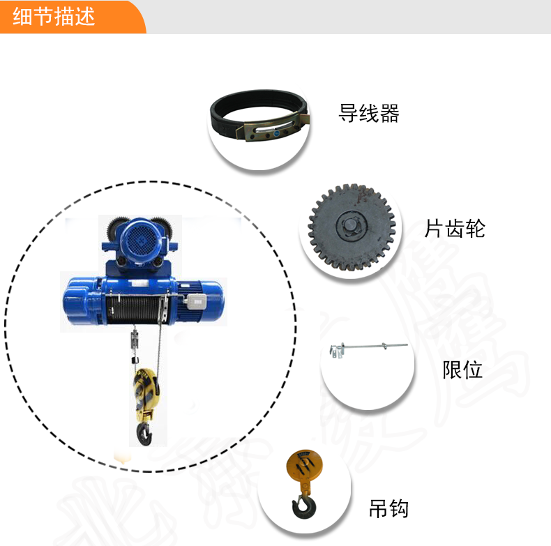 鋼絲繩電動(dòng)葫蘆配件圖